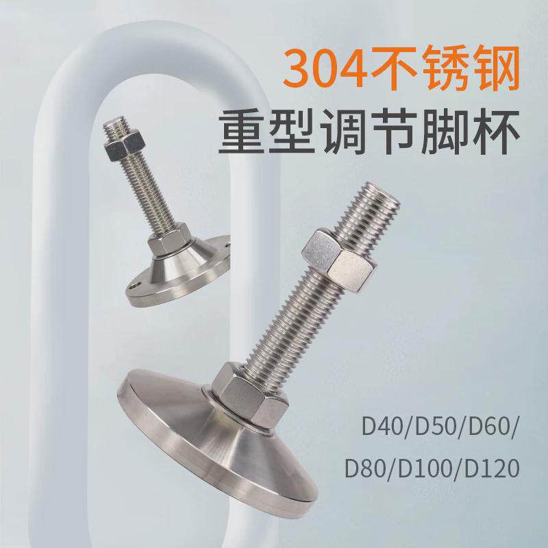 304不锈钢支撑脚机床水平调节脚地脚螺丝m20重型机械脚杯m16