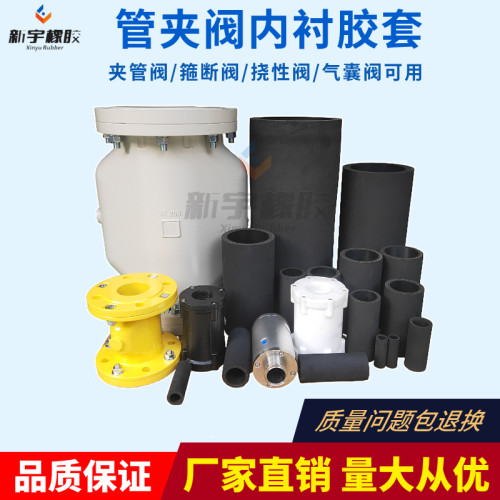高品质气动夹管阀胶管挠性箍断气囊管夹阀内衬橡胶管胶套阀芯内胆