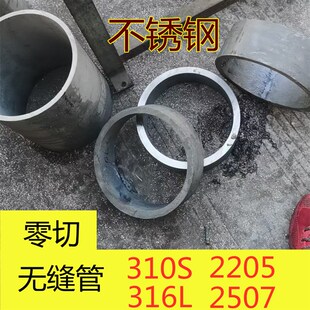 310S2520 904L 2507 254SMO不锈钢无缝管零切双相钢耐高温 2205