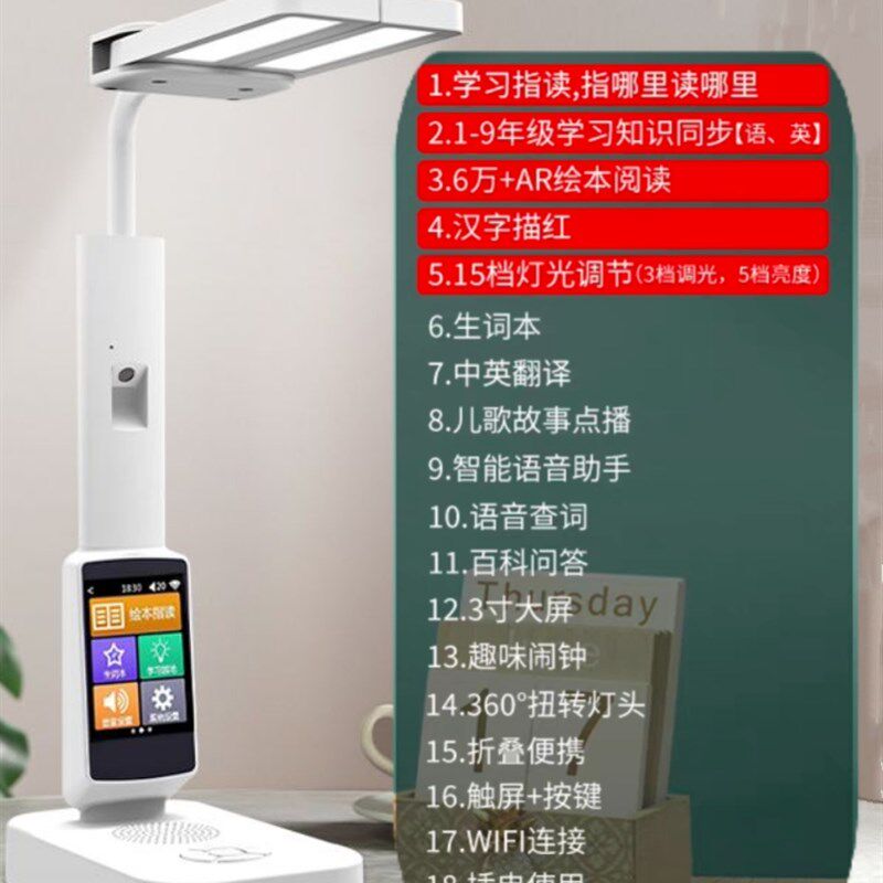 多功能智能台灯语音对话学生护眼阅读台灯汉字描红指读翻译学习灯