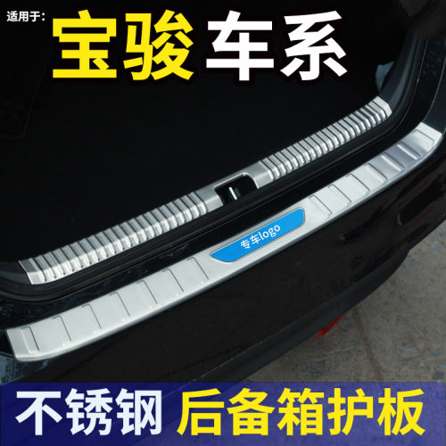 宝骏530/730汽车后备箱后护板后杠装饰防刮防撞贴迎宾踏板门槛条