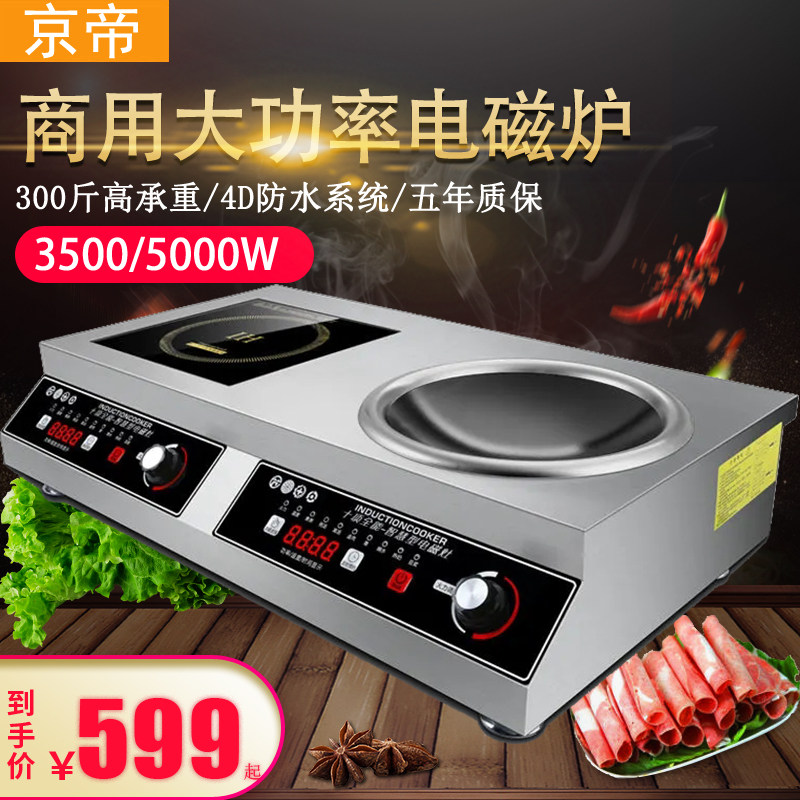 新型商用电磁炉5000w双头大功率猛火爆炒3500w家用平凹汤锅电磁灶
