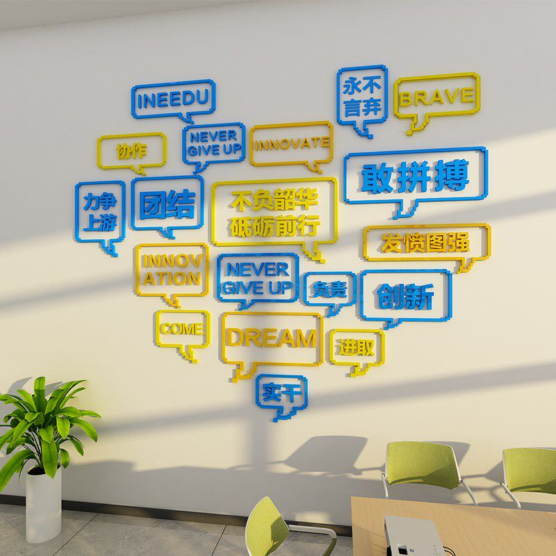 励志语录墙贴3d立体激励文字公司标语贴纸企业文化办公室墙面装饰