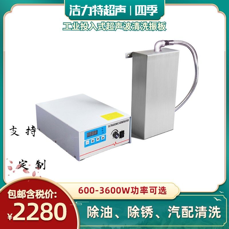 便携式超声波震板投入式清洗机振板工业大功率清洗振动盒除油除锈