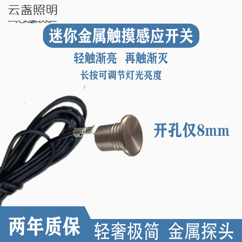 12V24V衣橱鞋柜电灯开关迷你金属触摸感应开关LED线条灯电容感应