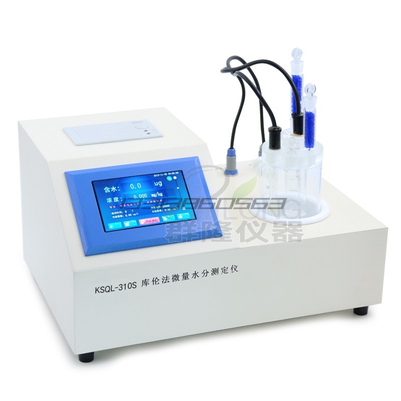 卡氏水分测定仪微量水份分析仪卡尔费休库仑法容量法溶剂水分仪