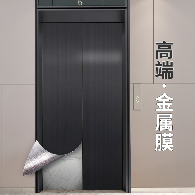 电梯门贴纸电梯轿厢贴膜内部装饰高级装潢改色翻新金属拉丝保护膜