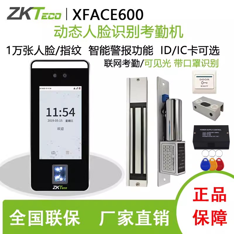 ZKTeco熵基中控xface600动态人脸识别考勤机指纹面部门禁一体机