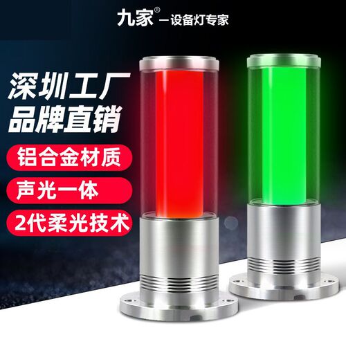 九家led机床三色信号灯24v铝合金警示指示灯双色单层声光报警器