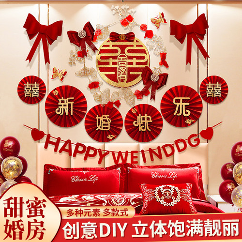 婚房布置套装新房装饰拉花女方卧室背景墙高级感婚礼用品大全结婚