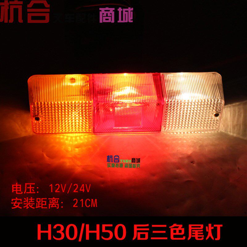 适用杭州叉车3吨三色后尾组合灯 30HB转向灯/刹车灯倒车灯 后尾灯