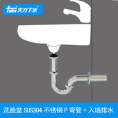 天力洗面盆不锈钢下水管 手盆台盆SUS304防臭排水管入墙GN089