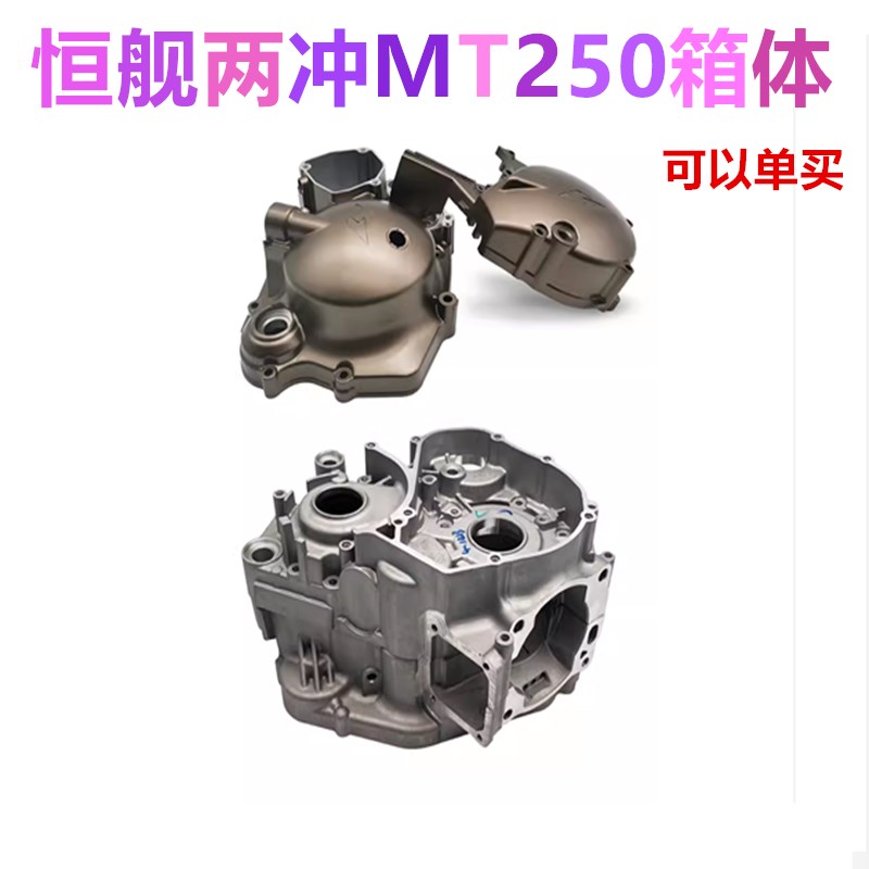 恒舰两冲MT0发动机磁电机离合器边盖曲轴箱体纸垫发动机保护盖