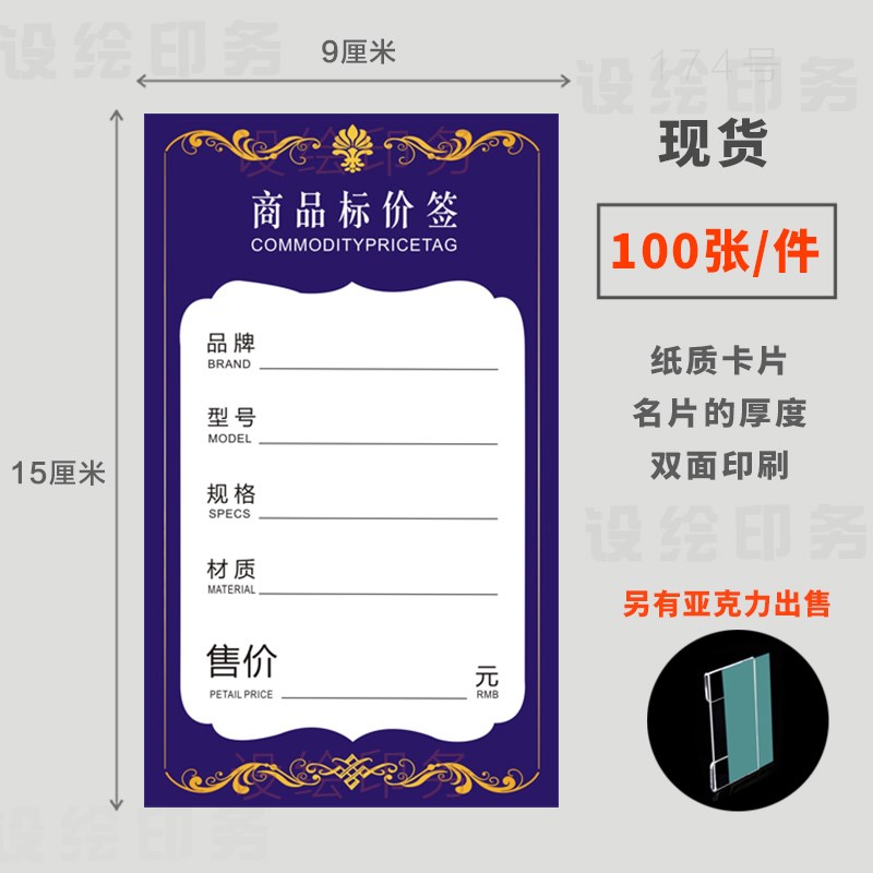商品标价签卫浴标签牌 家具价格签 建材装饰价钱牌纸 广告纸订制