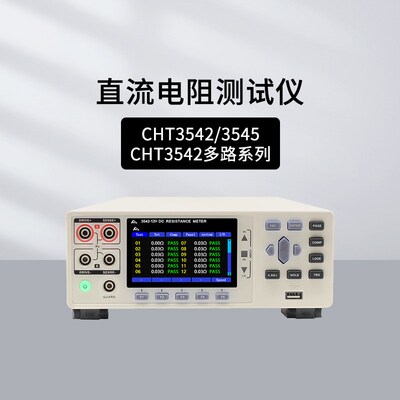 和普CHT3548/3544R/3540/3542/3545直流电阻测试仪CHT3541X-8