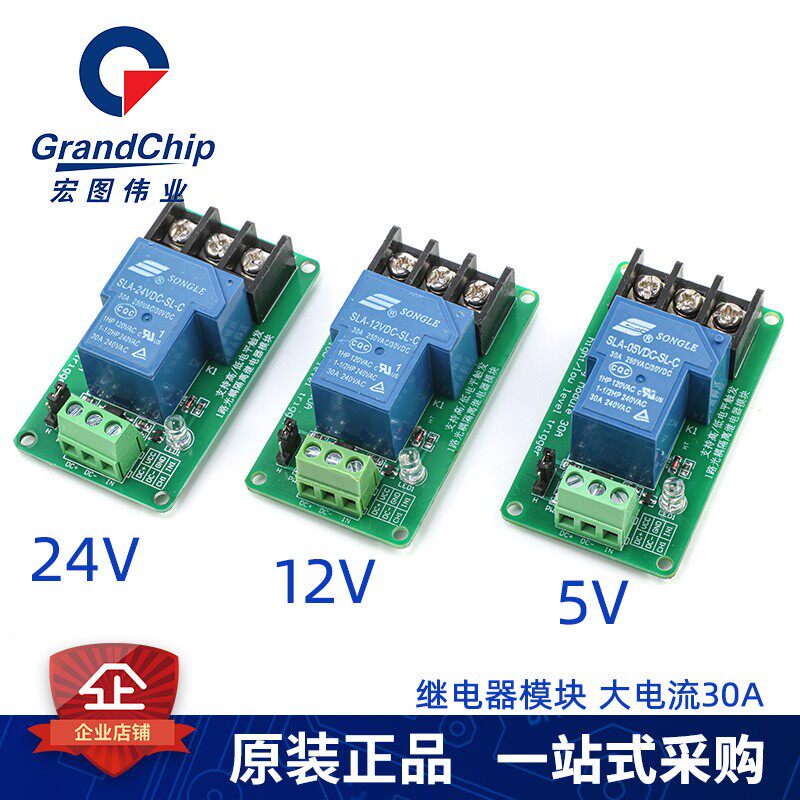 30大电流 继电器模块 1路/2路/路 光耦隔离 高低电平5VV2V