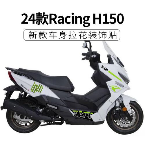 光阳Racing H150拉花贴纸 改装防水PVC贴膜 蓝绿渐变款
