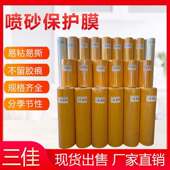 玻璃喷砂保护膜喷漆保护膜石材楼梯瓷砖喷砂保护膜大理石保护膜