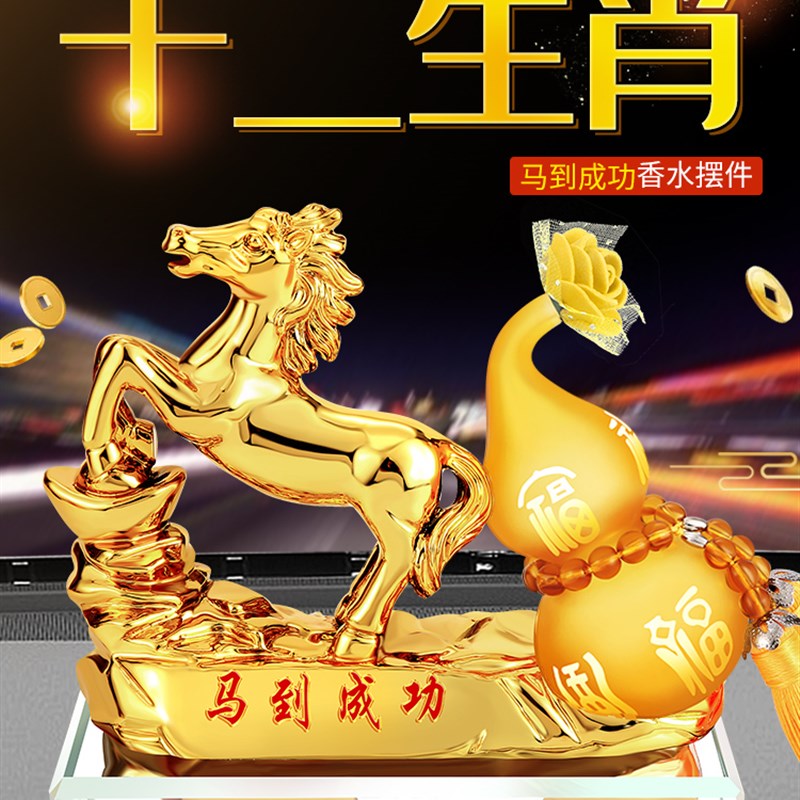车载香水摆件十二生肖汽车吉祥物香薰饰品车用创意个性车内装饰用
