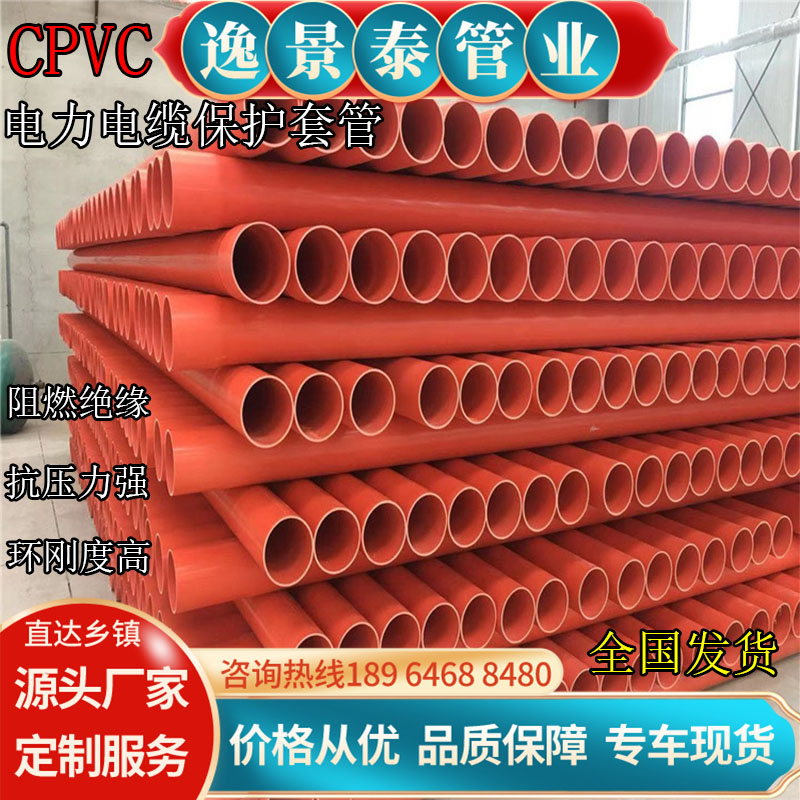 CPVC电力管110预埋高压电缆穿线保护管排管10红泥管200MPP直埋管