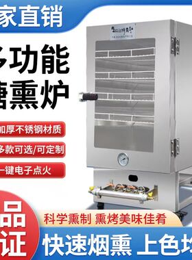 不锈钢糖熏炉燃气熏腊肉烟熏炉熏肉炉商用小型熏炉电款熏设备炉子