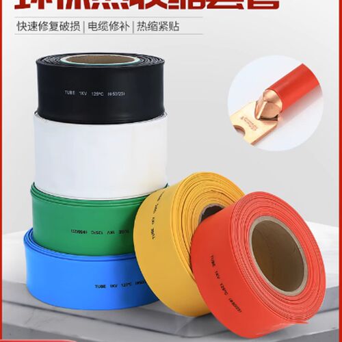 阻燃热缩管低压热缩管2倍热缩管PVC热缩管加厚热缩管铜排热缩管PV