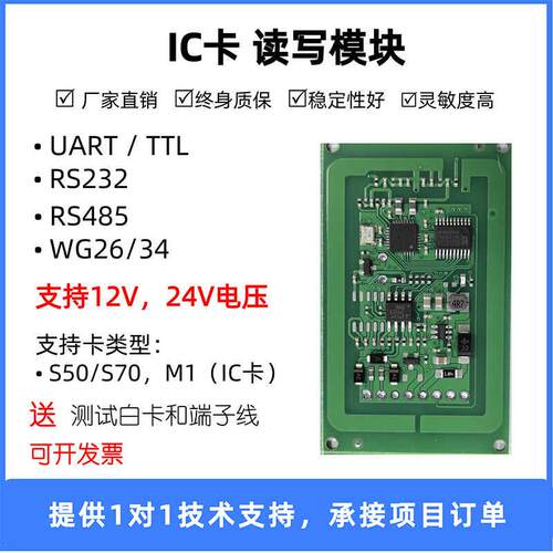 支持24V/12V耐高压IC卡读写器模块/RFID射频识别读写/M1/232/485