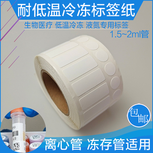 打印纸 2ml冻存管条码 耐低温标签纸 80度液氮试管血袋离心管1.5ml