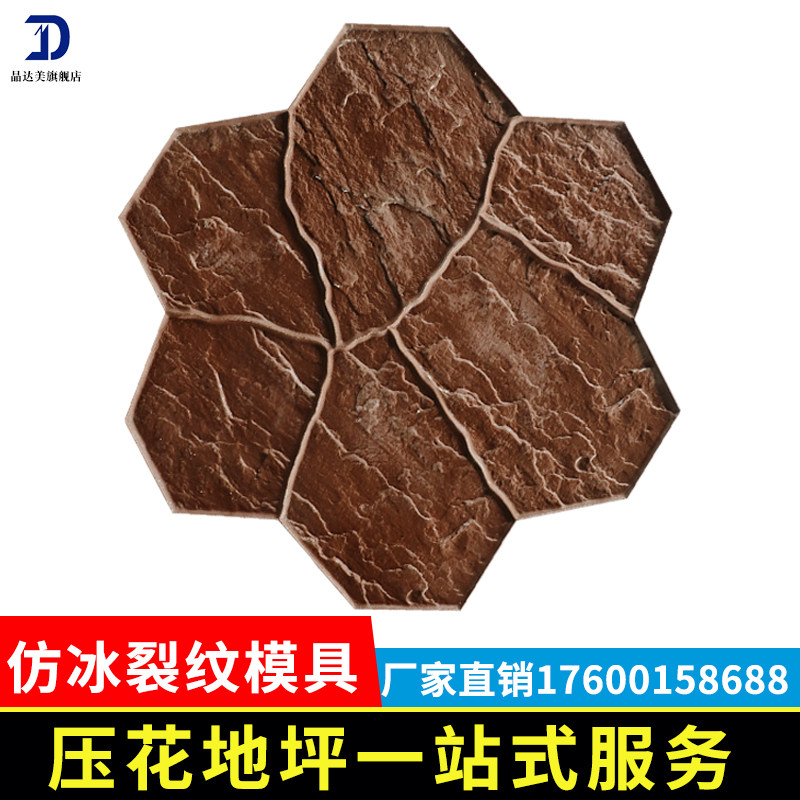 压花地坪模具仿古冰裂纹条石鹅卵石造型彩色混凝土印膜定制施工