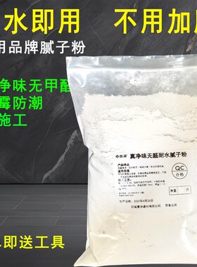 家用防水腻子粉墙面修补白色净味无醛防霉反碱脱落掉皮墙体修复