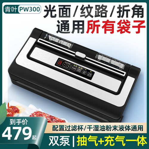 青叶PW300 P290 不挑袋抽真空封口机干湿两用家用商用食品包装机