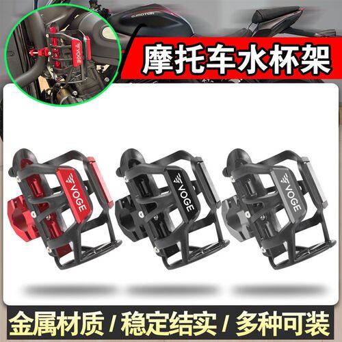 适用隆鑫无极SR4 Max LX350T-5 SR150GT改装摩旅水瓶支架水杯壶架
