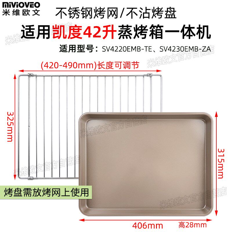 不锈钢烤盘烤网适用凯度2/28/2/5/0L升蒸烤箱一体机带孔蒸盘