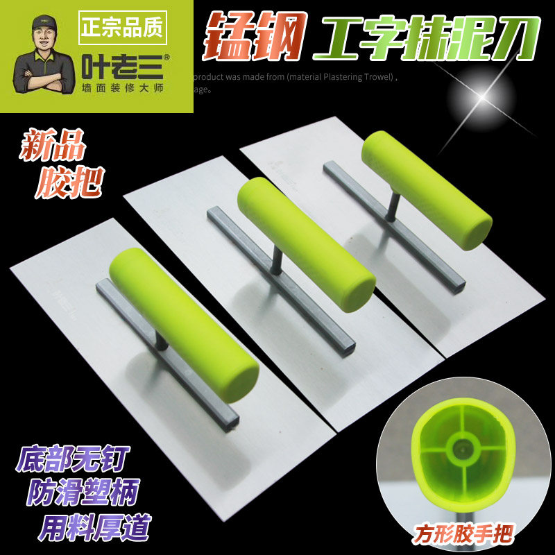 叶老三抹泥板方形胶把工字抹泥刀泥工用锰钢铁板无钉泥抹子抹灰刀