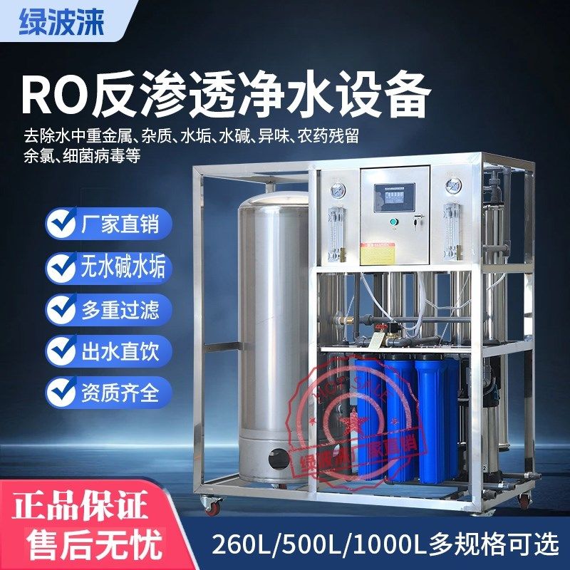 商用大型反渗透净水器工业水处理直饮水去离子ro净化水桶装水设备