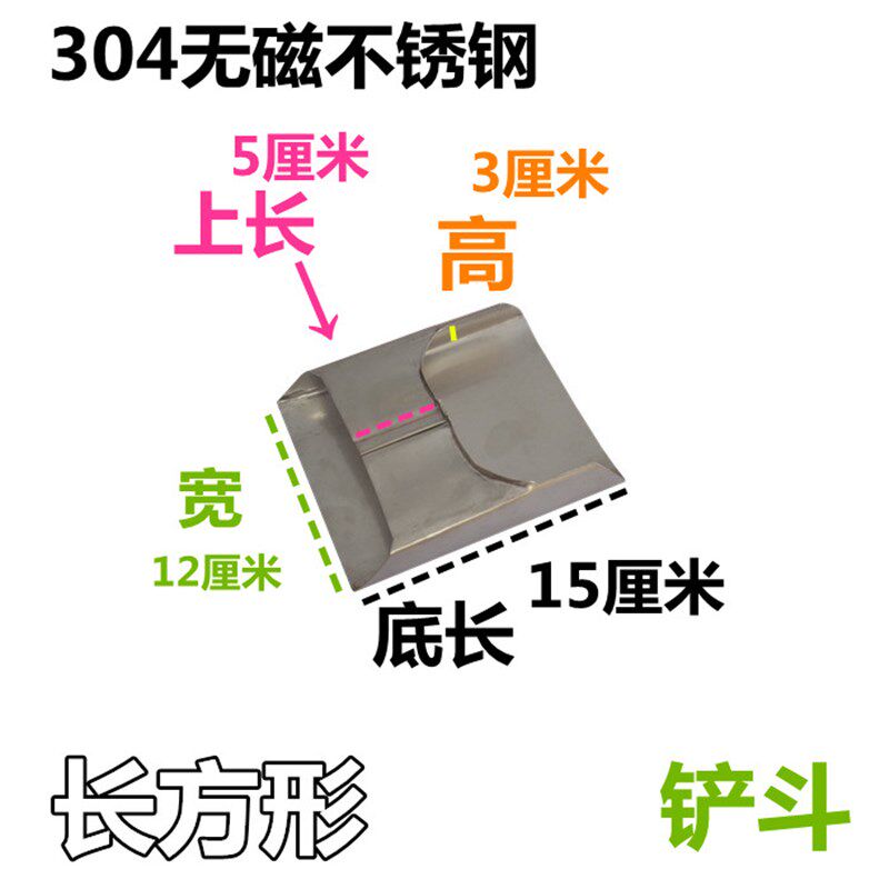 304无磁不锈钢铲斗长方形加厚食品包装装袋漏斗小铲斗打包漏子厂