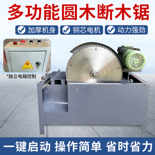 全自动圆木断木锯小型方木原木截断锯小型断料机木工切段机断木机