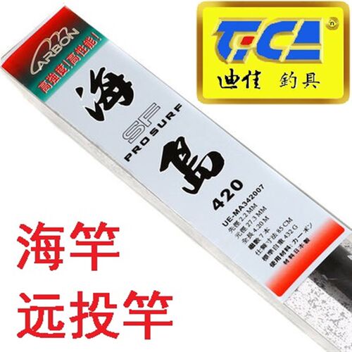 【咨询领优惠】迪佳海岛30号3.6/4.2/4.5米远投竿抛竿钓大鱼海竿
