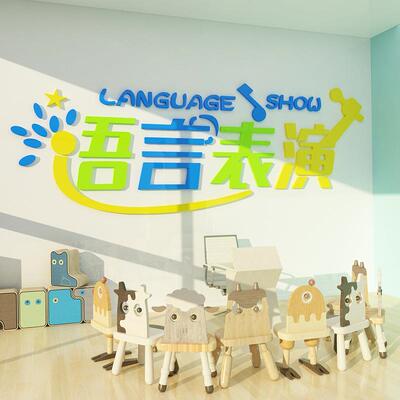主持人布置口墙贴纸舞台才教室背景小装饰音教育培播5138训文化机