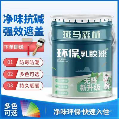 乳胶漆80915白内墙自家用墙面漆油色漆墙漆防室内翻新刷防潮霉涂