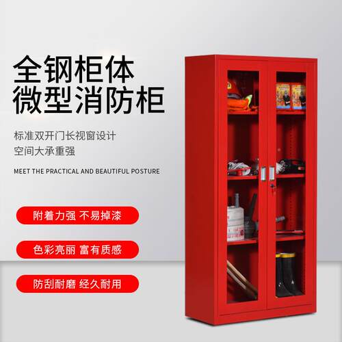 消防地柜套装型消防消防器站材存放微柜GSXFG001工应急厂家收纳柜