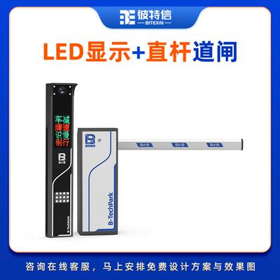 小区出入口自动杆收栏杆停车场牌费识别BTX-B16系统同进同出直车