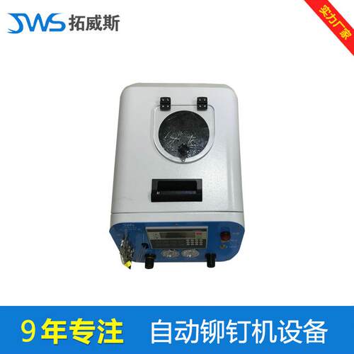 气动拉钉机TWS-MD全自动抽芯铆钉机机小型气动铆钉厂家定制