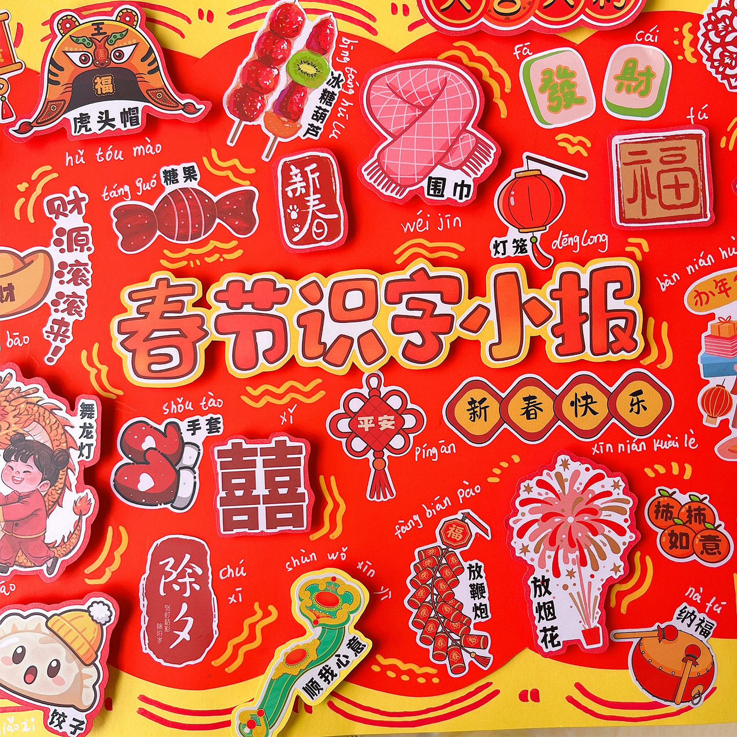 中国传统节日春节习俗识字小报贴纸儿童成长相册绘本节日主题素材喜庆福字灯笼鞭炮窗花边框幼儿园手工粘贴