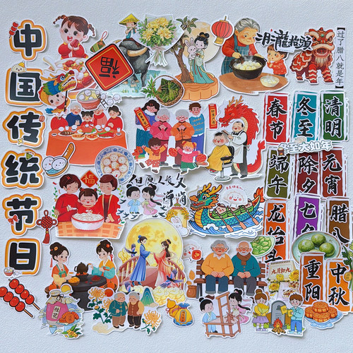 中国传统文化节日儿童贴纸套装
