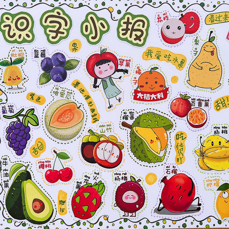 可爱卡通水果蔬菜贴纸一二年级识字报手抄报贴画套装高颜值diy手账装饰素材日记本相册儿童手工diy绘本贴自粘