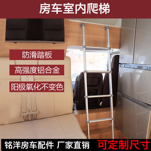房车车内爬梯 上下铺额头床爬梯 旅居车室内防滑五步梯铝合金梯子