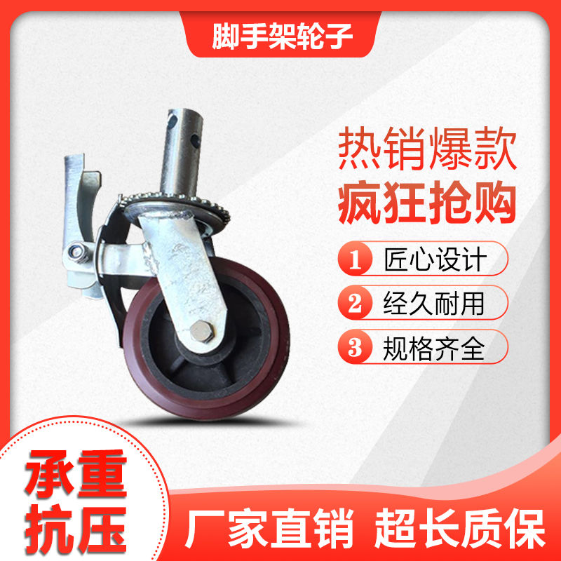 脚手架6寸移动轮子 脚轮分体式丝杠调节脚轮AB刹车万向国标轮子