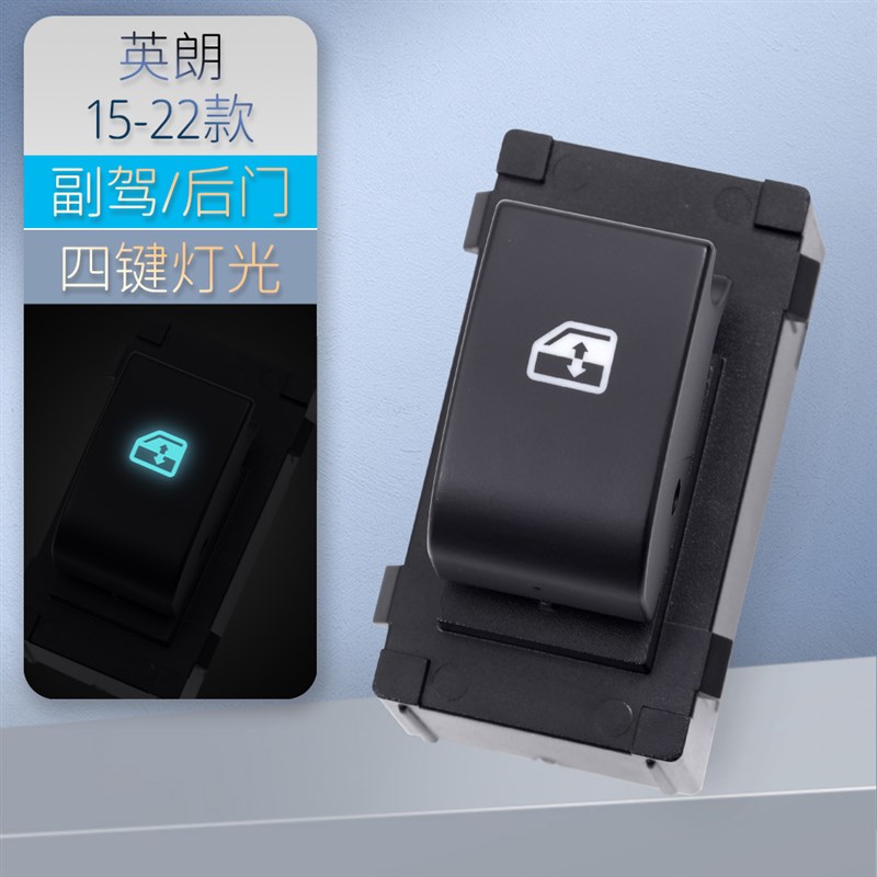 适用于别克英朗玻璃升降器开关 09-22款车门电动玻璃摇机控制按键