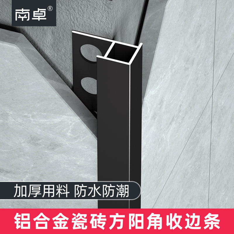 铝合金瓷砖收边条收口压条包边阳角条直角装饰条金属方阳角护墙角